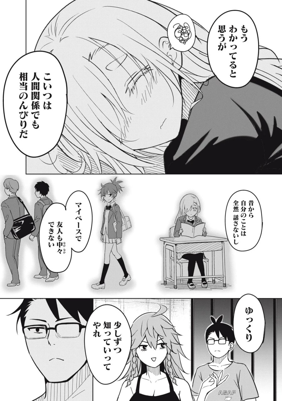 ウサギとカメのゆる山歩 第6話 - Page 18