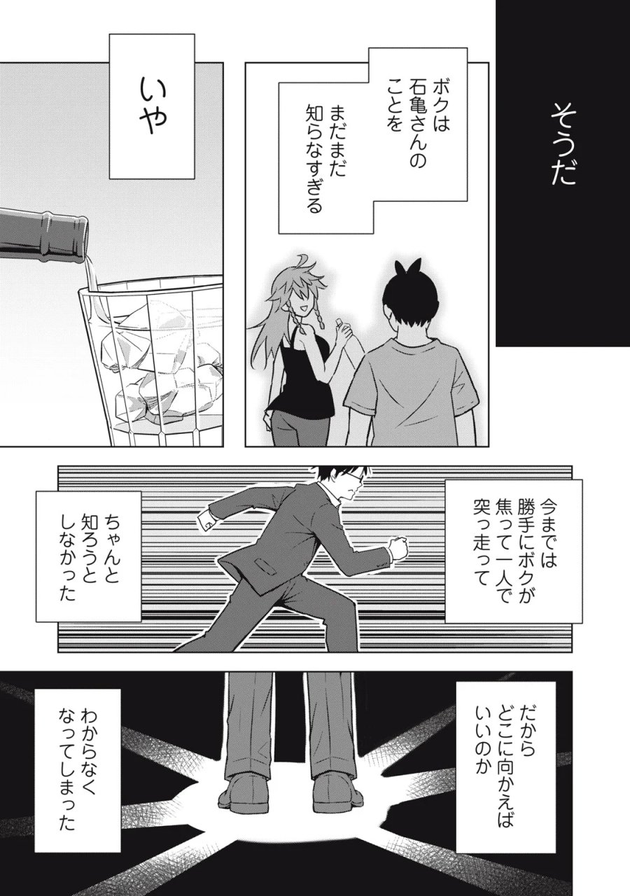 ウサギとカメのゆる山歩 第6話 - Page 19