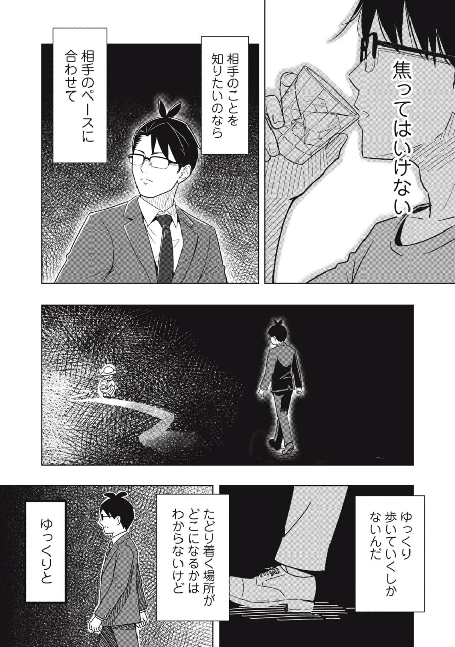 ウサギとカメのゆる山歩 第6話 - Page 20