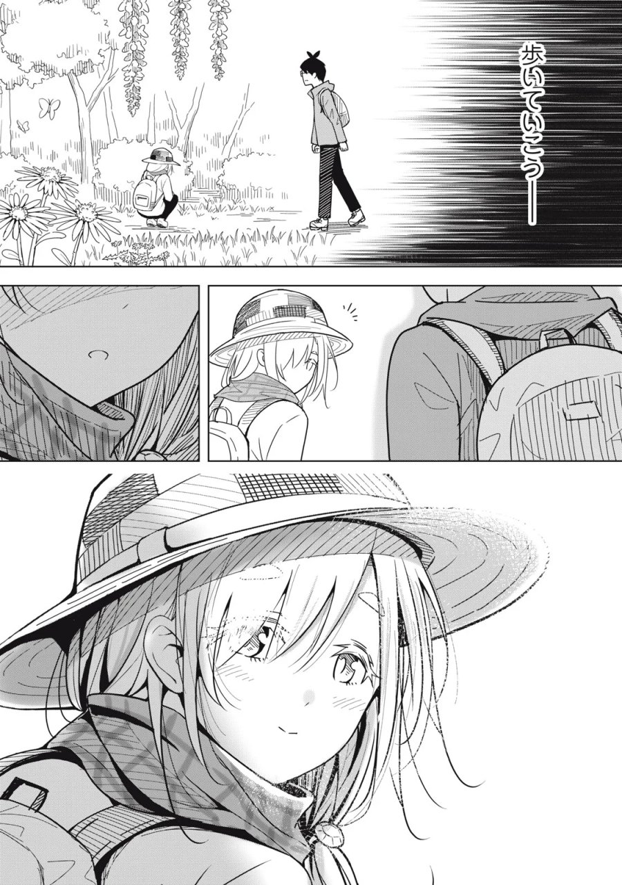 ウサギとカメのゆる山歩 第6話 - Page 21