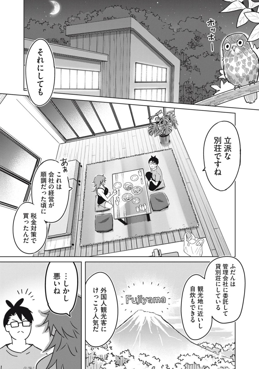 ウサギとカメのゆる山歩 第6話 - Page 3
