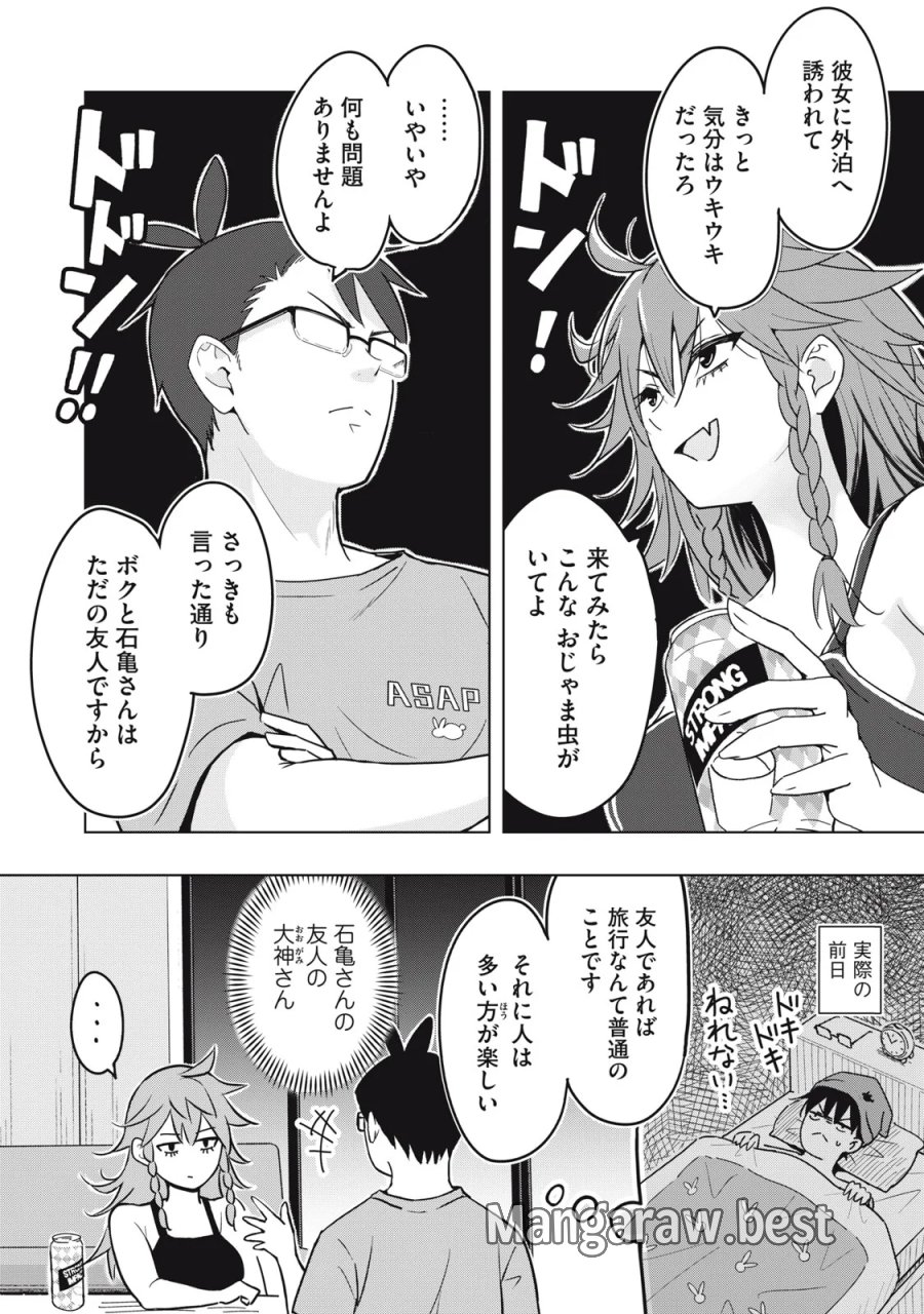 ウサギとカメのゆる山歩 第6話 - Page 4
