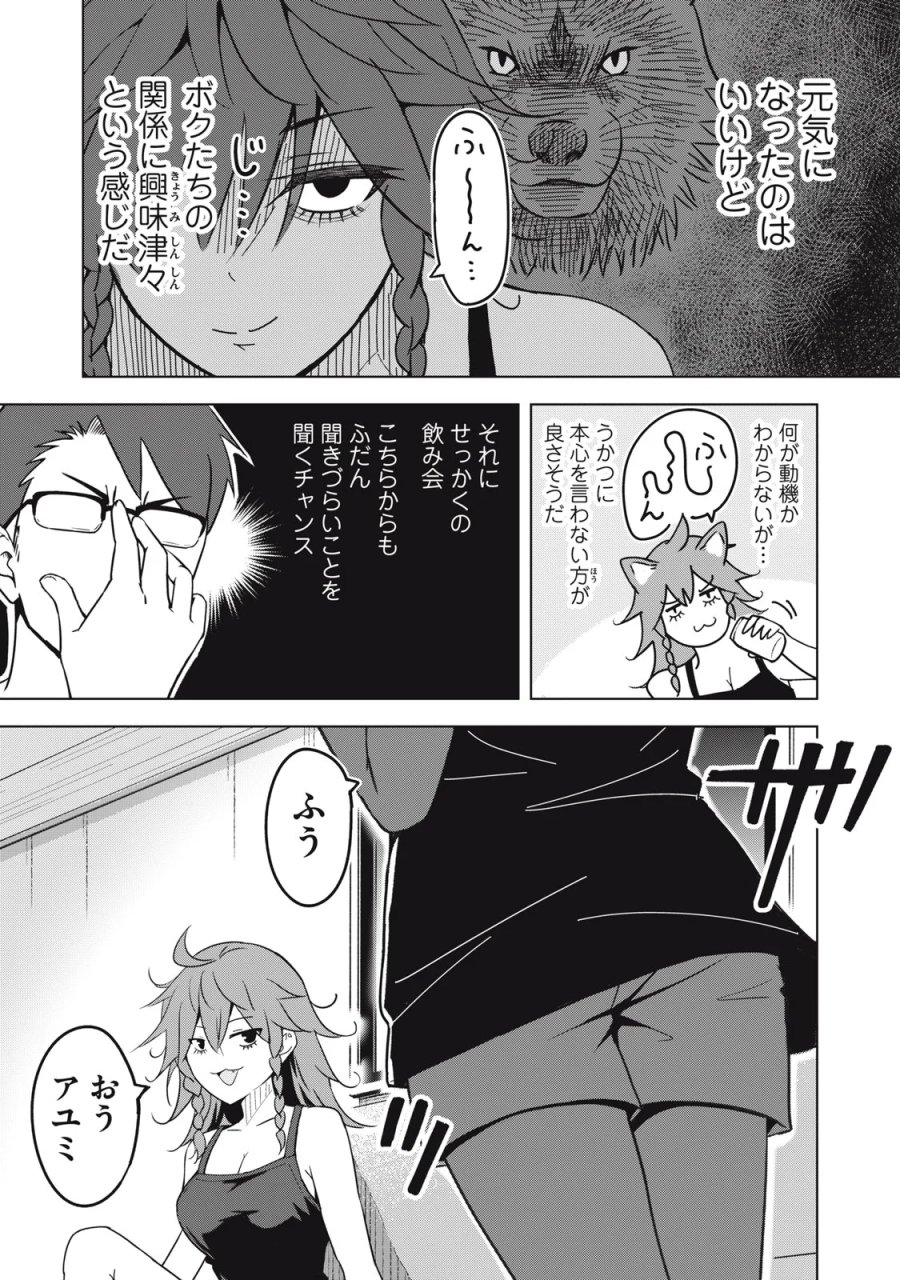 ウサギとカメのゆる山歩 第6話 - Page 5
