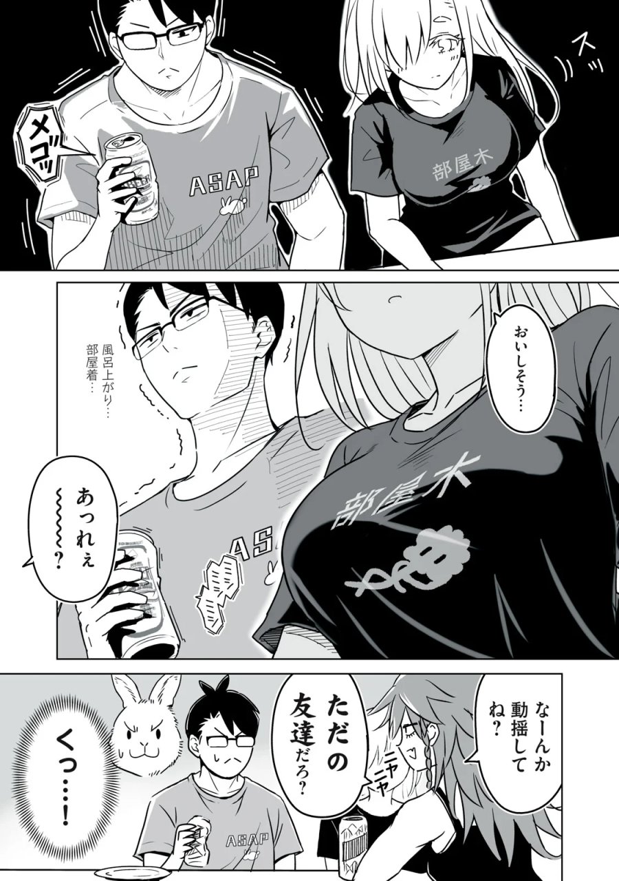 ウサギとカメのゆる山歩 第6話 - Page 7