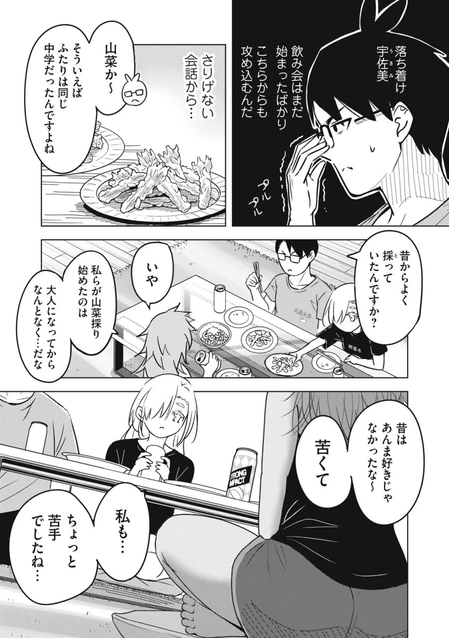 ウサギとカメのゆる山歩 第6話 - Page 8