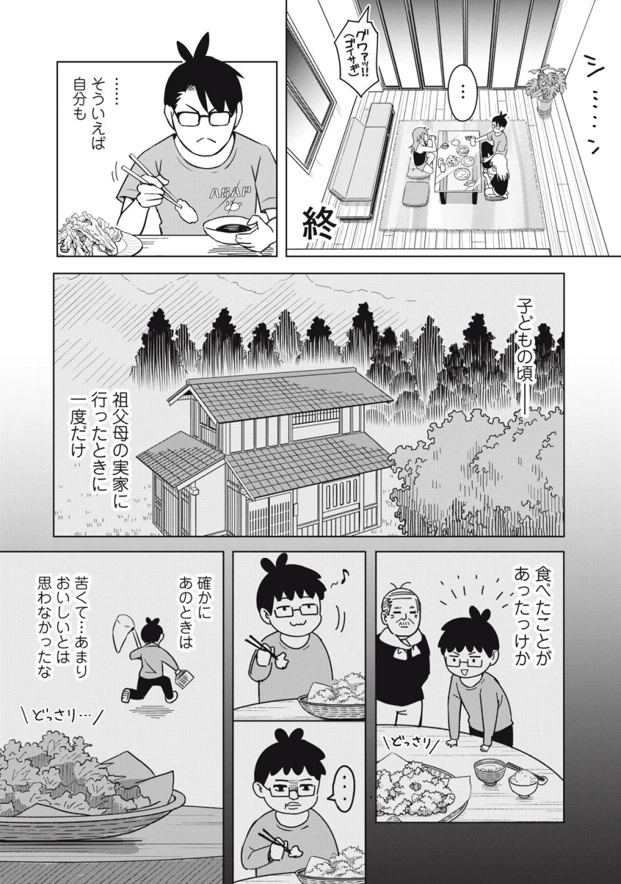 ウサギとカメのゆる山歩 第6話 - Page 9