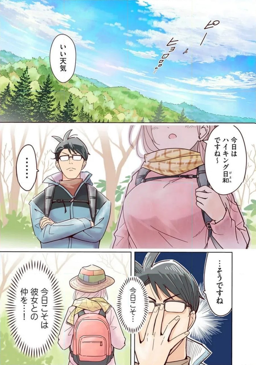 ウサギとカメのゆる山歩 第1話 - Page 1