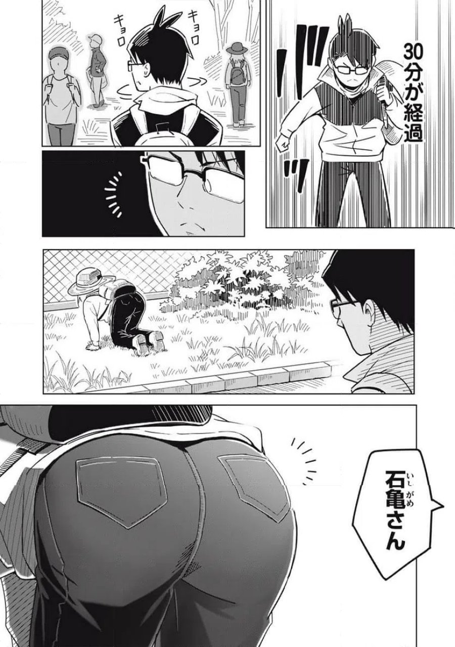 ウサギとカメのゆる山歩 第1話 - Page 10