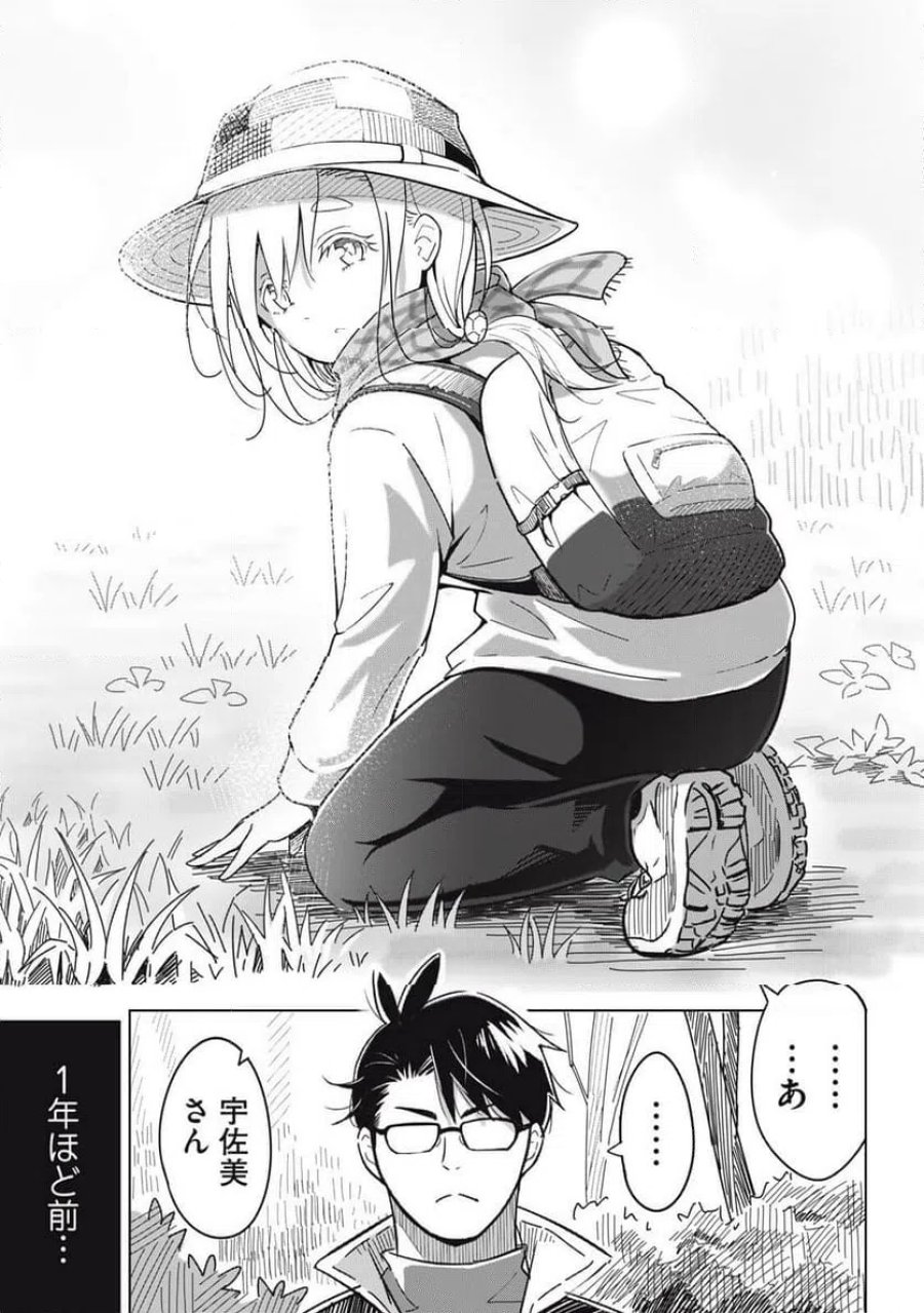 ウサギとカメのゆる山歩 第1話 - Page 11