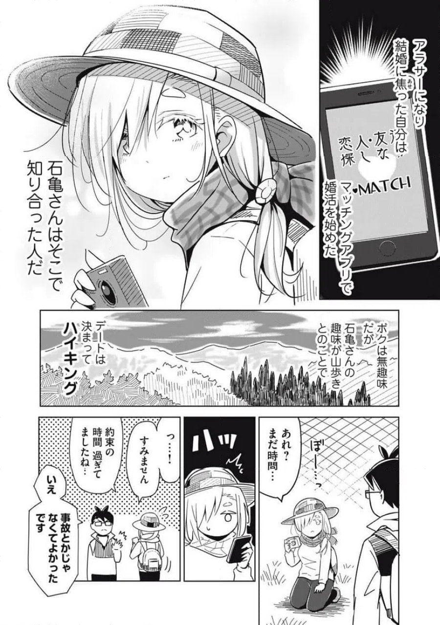 ウサギとカメのゆる山歩 第1話 - Page 12