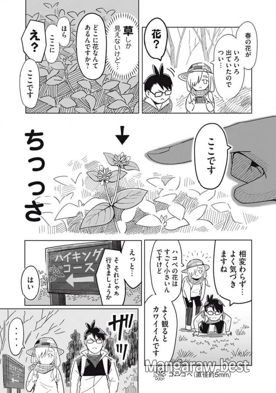 ウサギとカメのゆる山歩 第1話 - Page 13