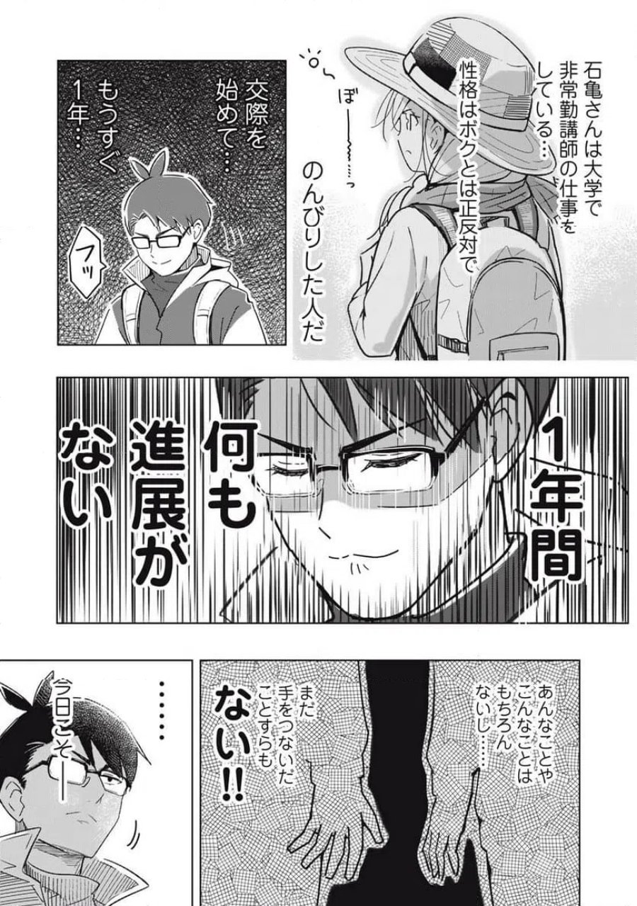 ウサギとカメのゆる山歩 第1話 - Page 14