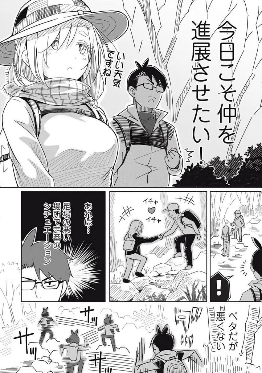 ウサギとカメのゆる山歩 第1話 - Page 15