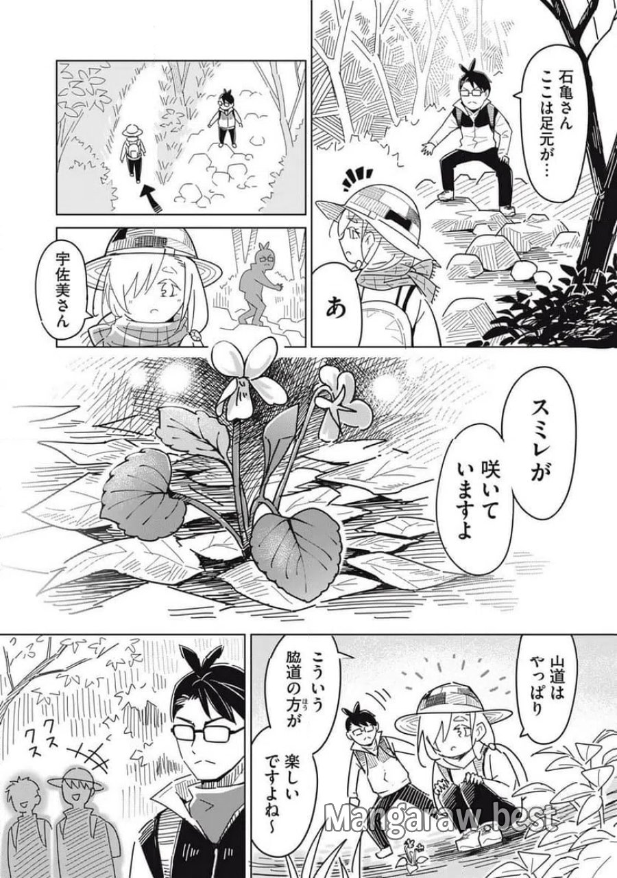 ウサギとカメのゆる山歩 第1話 - Page 16
