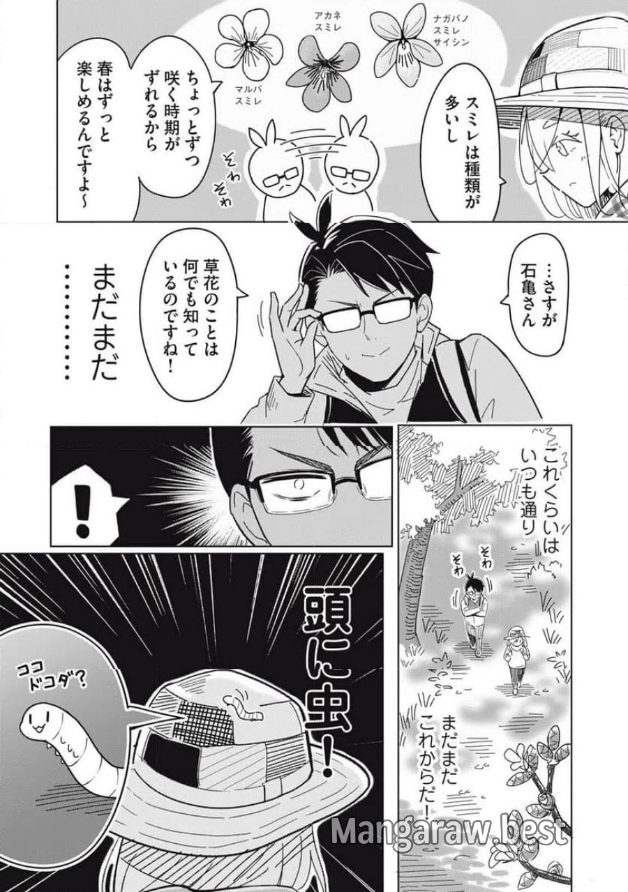 ウサギとカメのゆる山歩 第1話 - Page 17