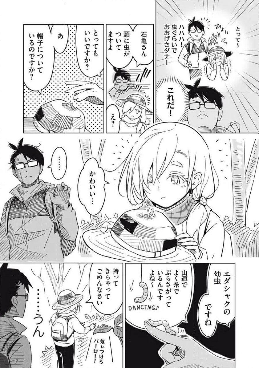ウサギとカメのゆる山歩 第1話 - Page 18
