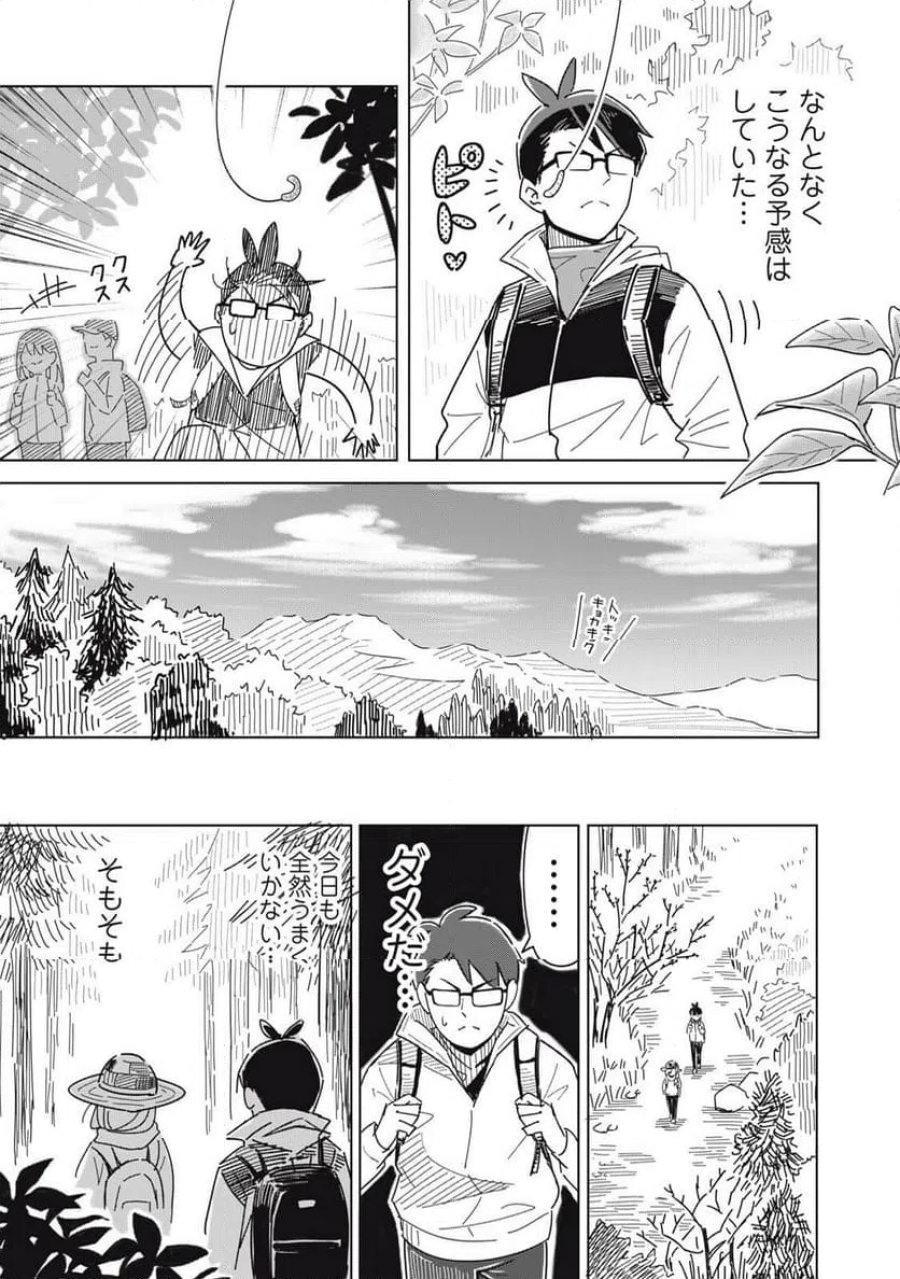 ウサギとカメのゆる山歩 第1話 - Page 19