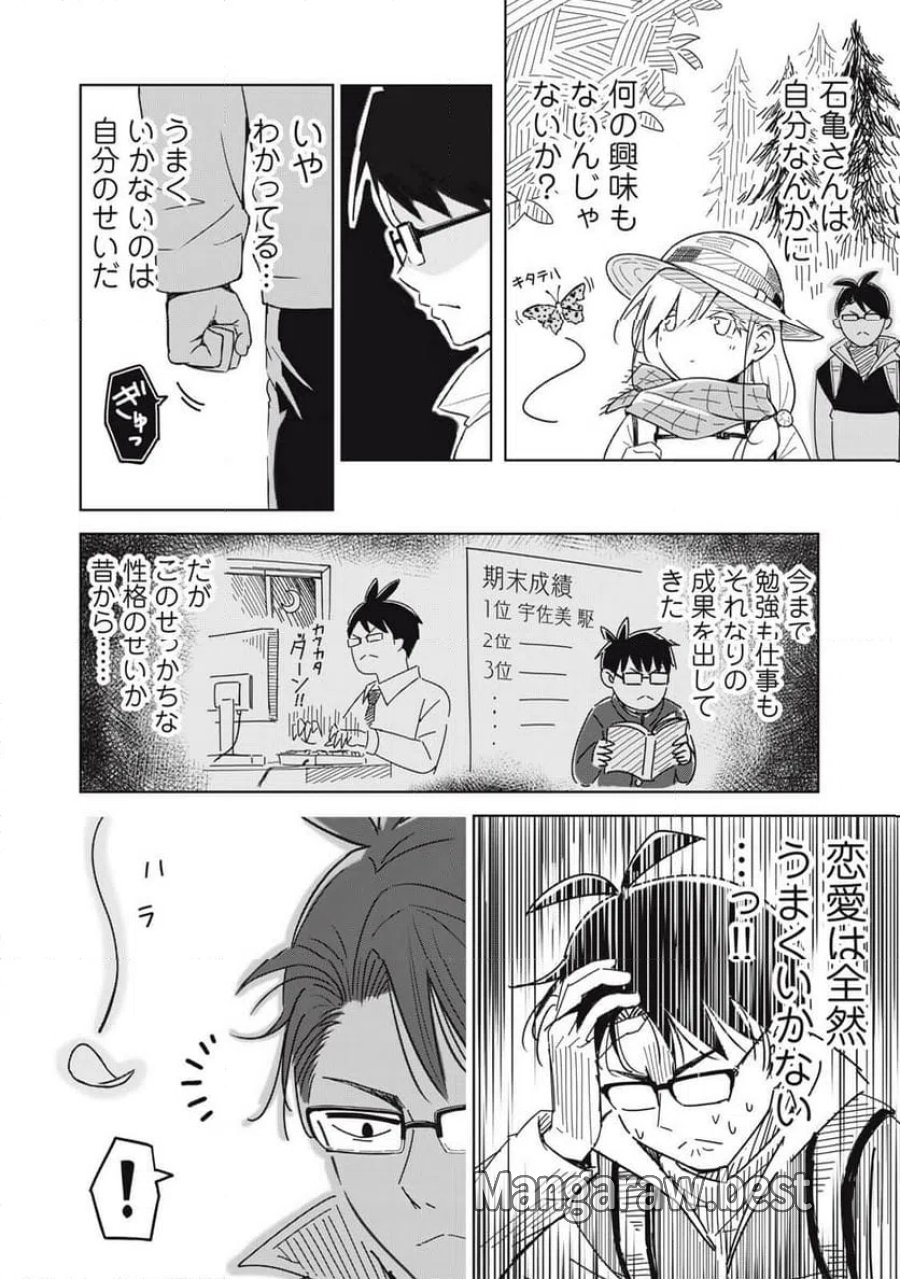 ウサギとカメのゆる山歩 第1話 - Page 20