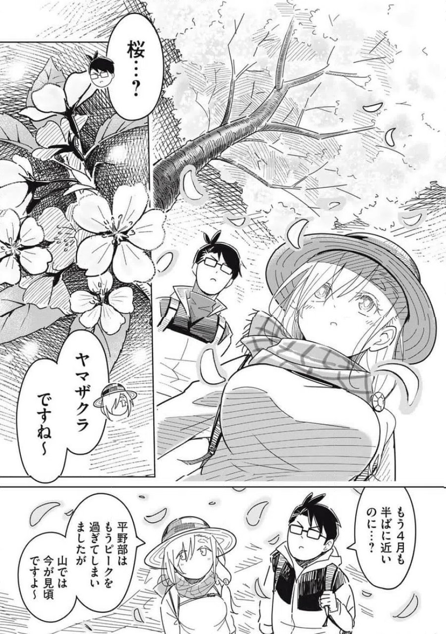 ウサギとカメのゆる山歩 第1話 - Page 21