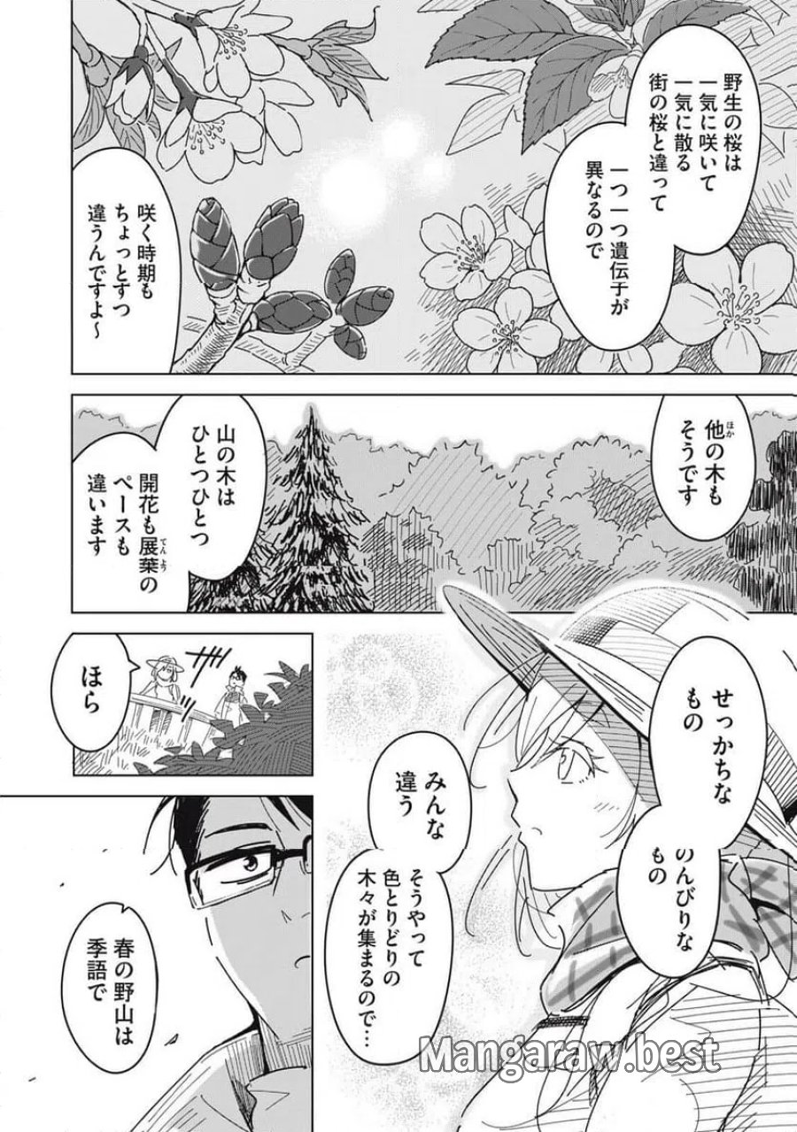 ウサギとカメのゆる山歩 第1話 - Page 22