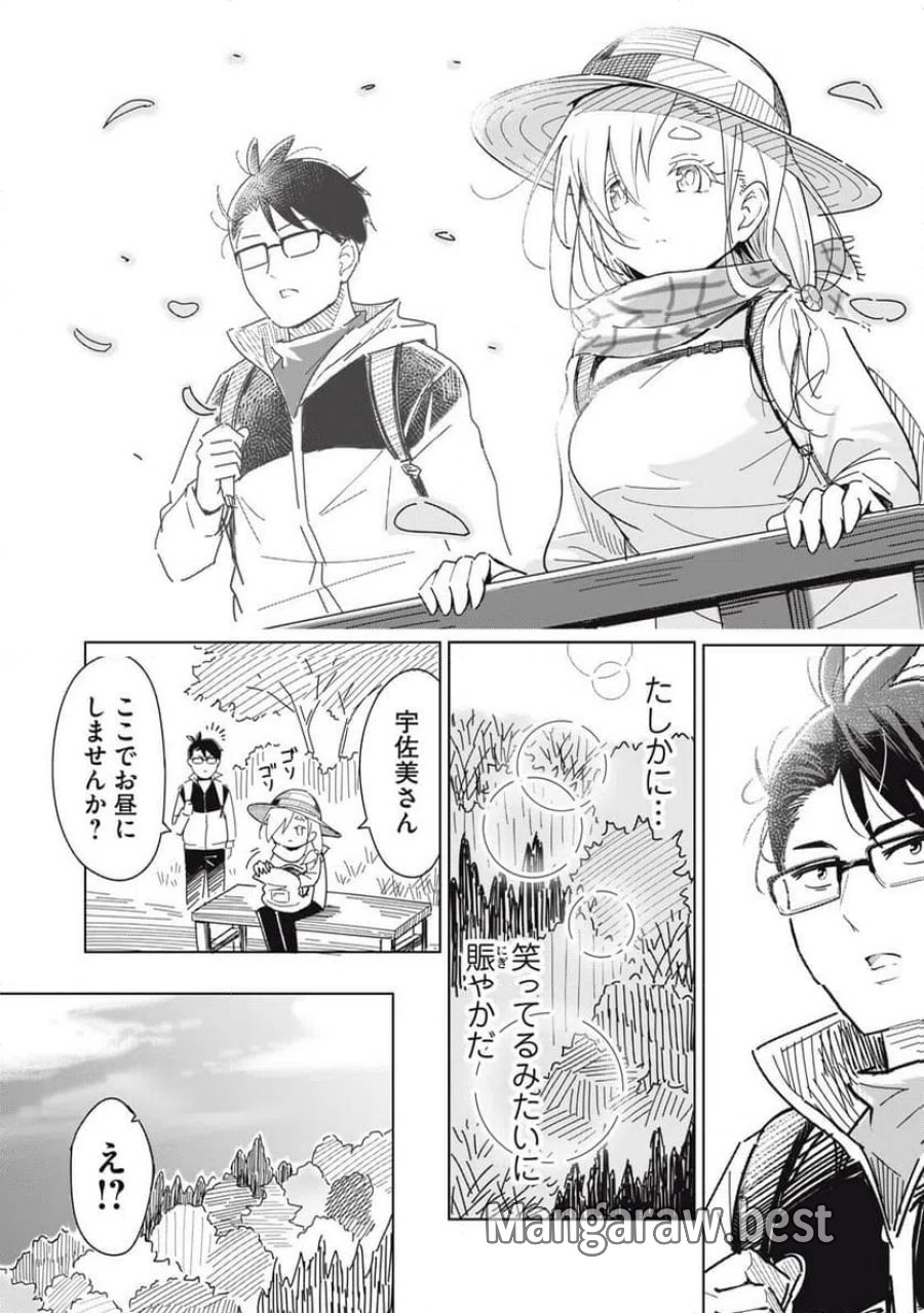 ウサギとカメのゆる山歩 第1話 - Page 24