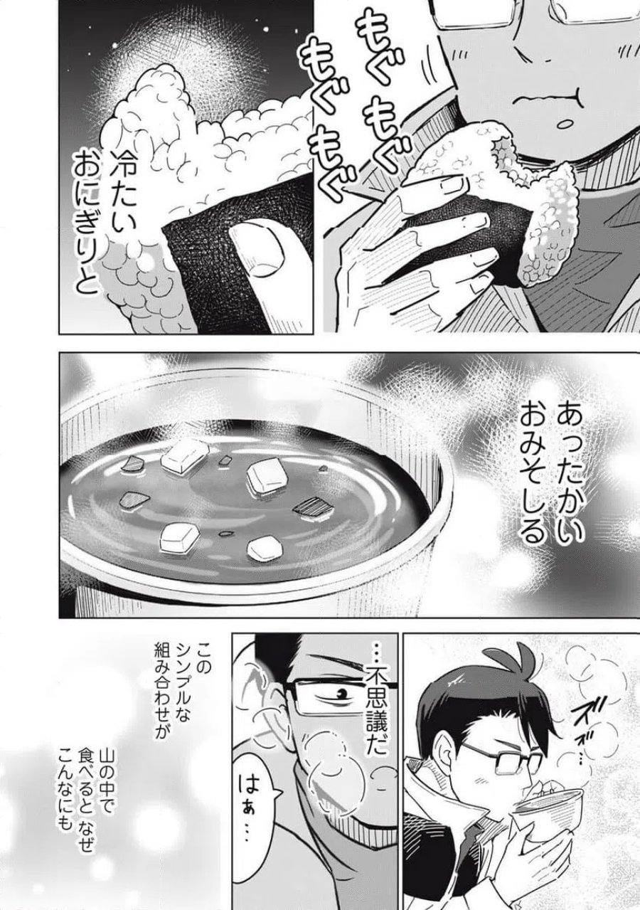 ウサギとカメのゆる山歩 第1話 - Page 26