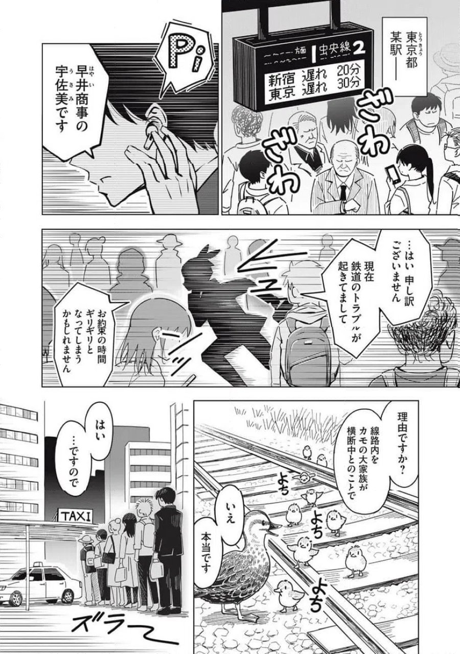 ウサギとカメのゆる山歩 第1話 - Page 3