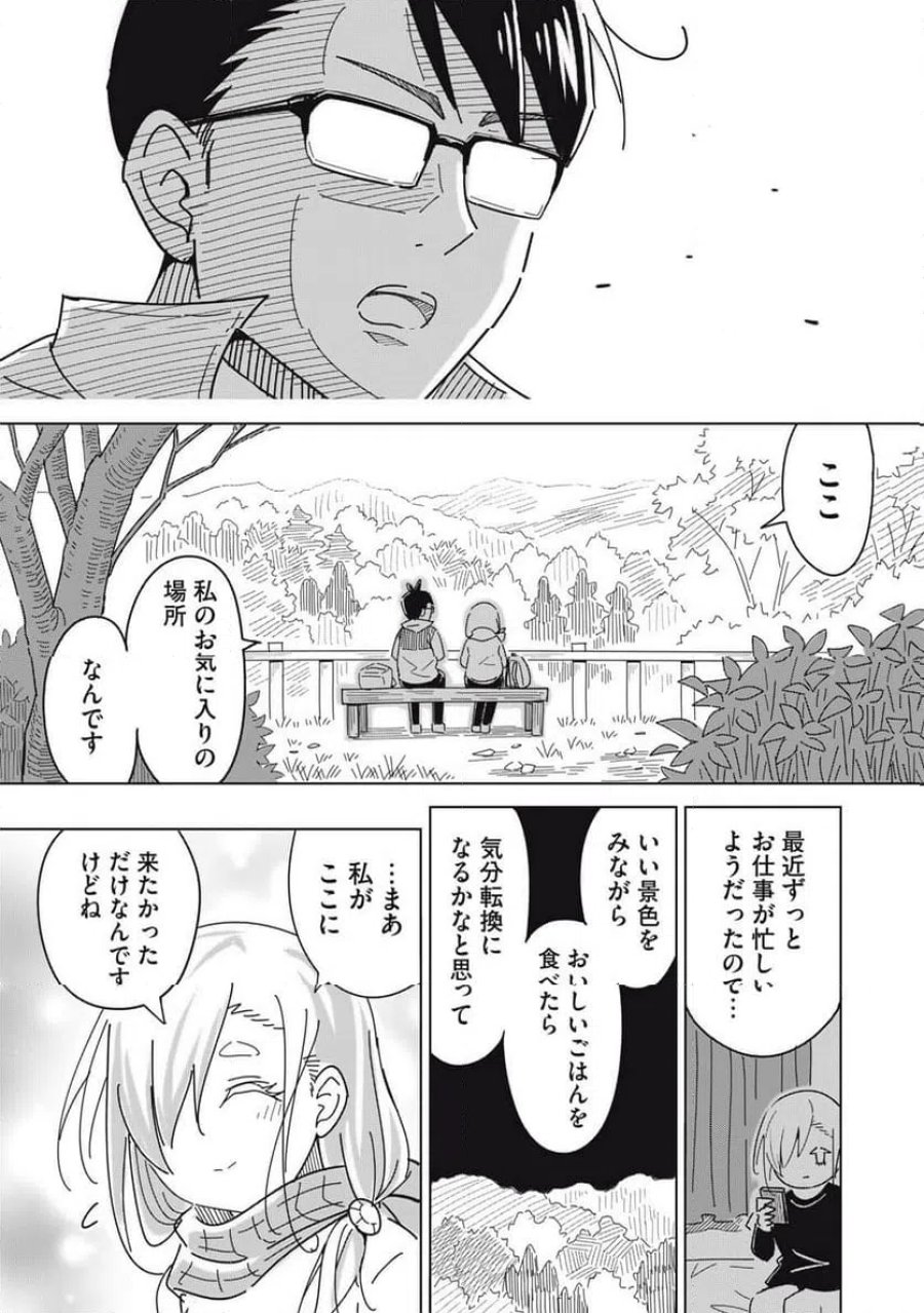 ウサギとカメのゆる山歩 第1話 - Page 30