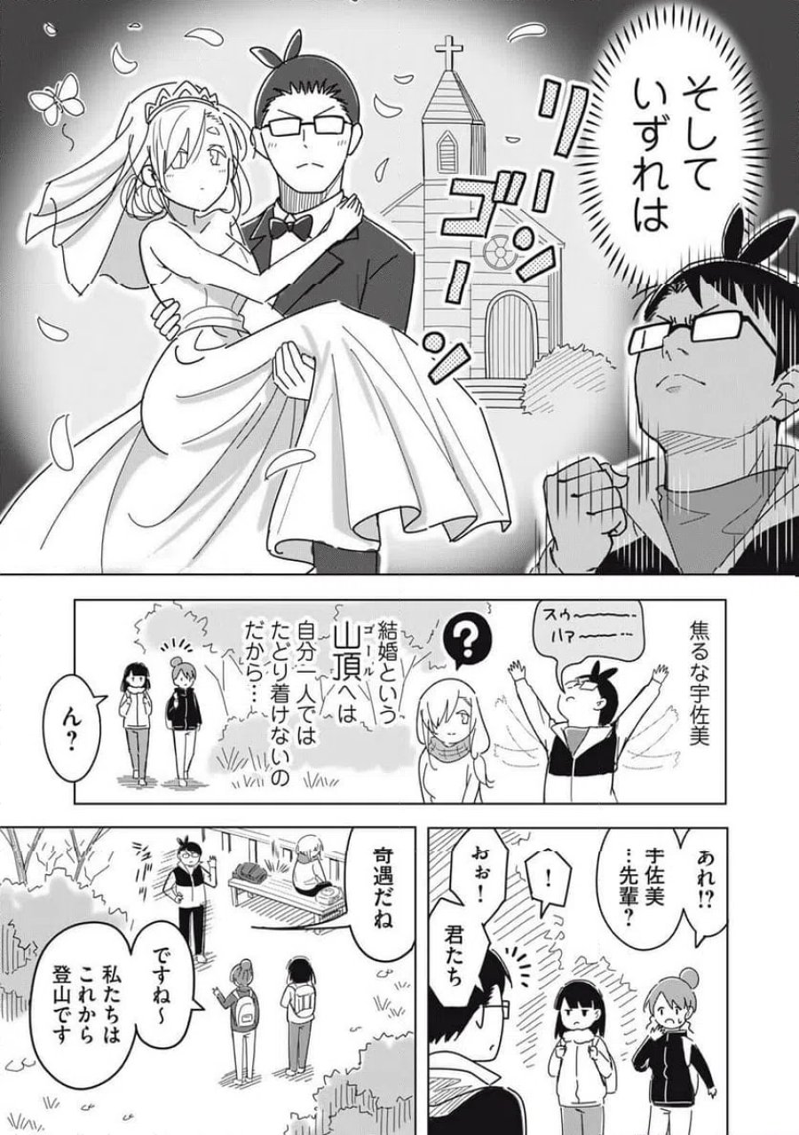 ウサギとカメのゆる山歩 第1話 - Page 32