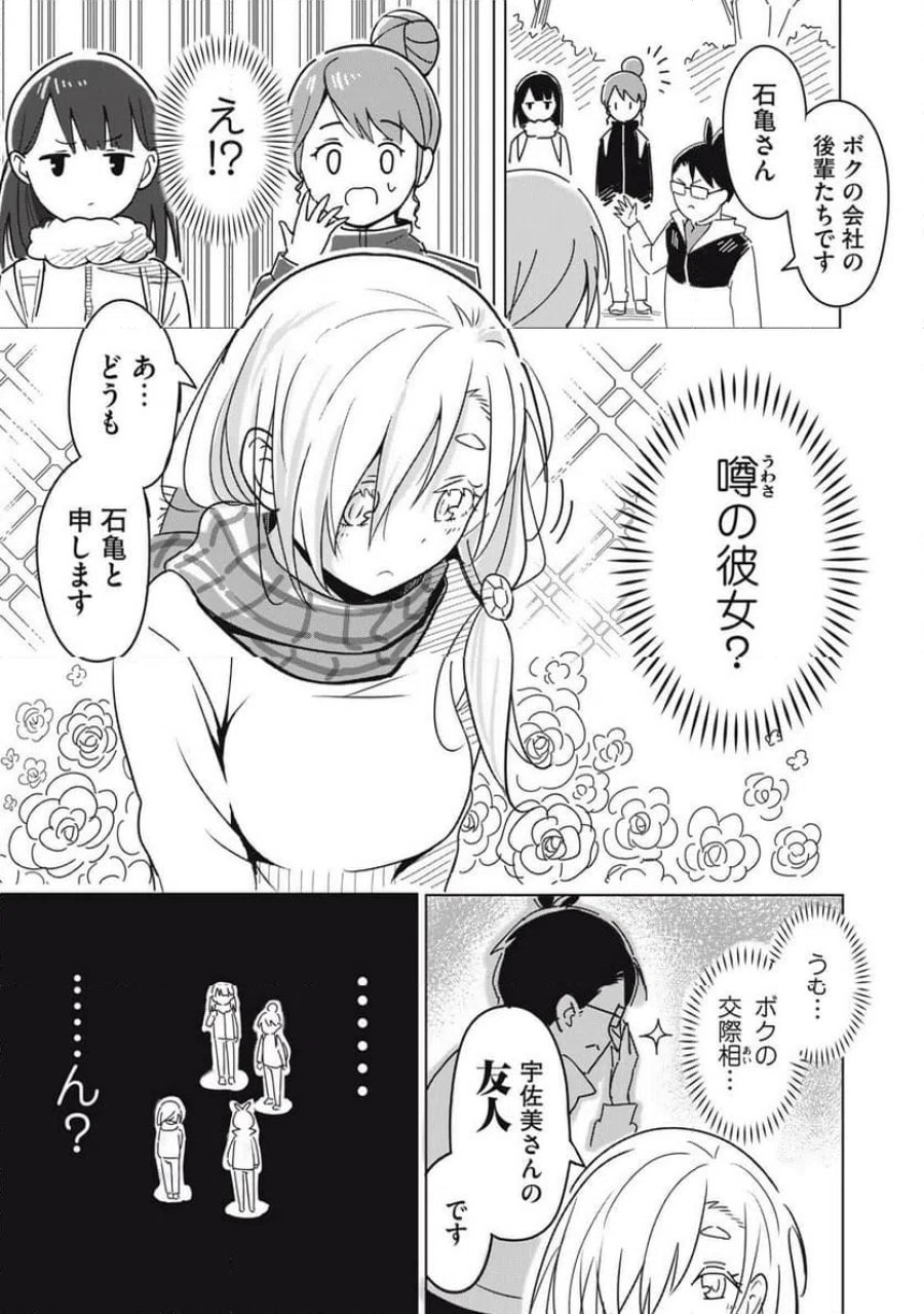 ウサギとカメのゆる山歩 第1話 - Page 33