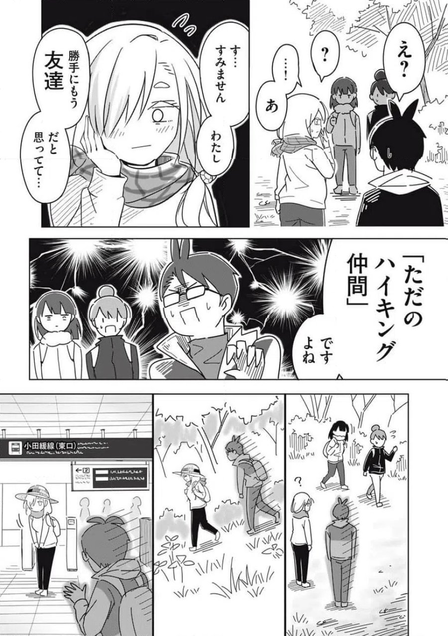 ウサギとカメのゆる山歩 第1話 - Page 34