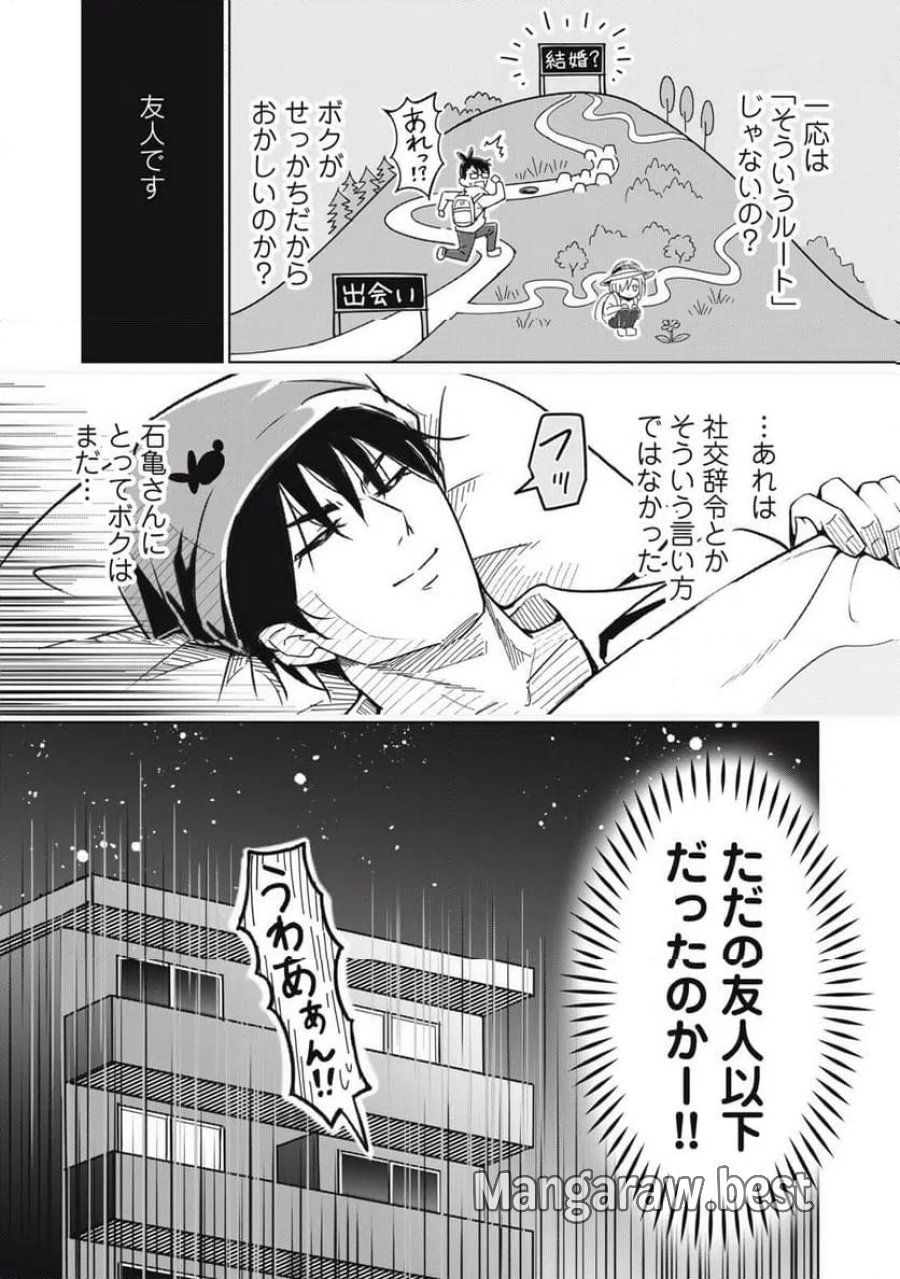 ウサギとカメのゆる山歩 第1話 - Page 36