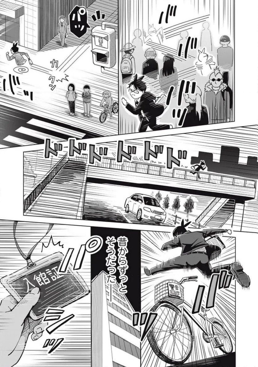 ウサギとカメのゆる山歩 第1話 - Page 5