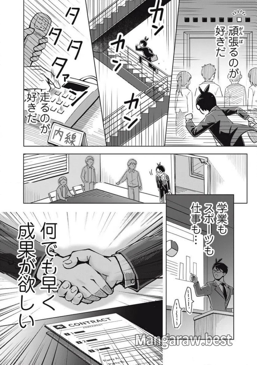 ウサギとカメのゆる山歩 第1話 - Page 6
