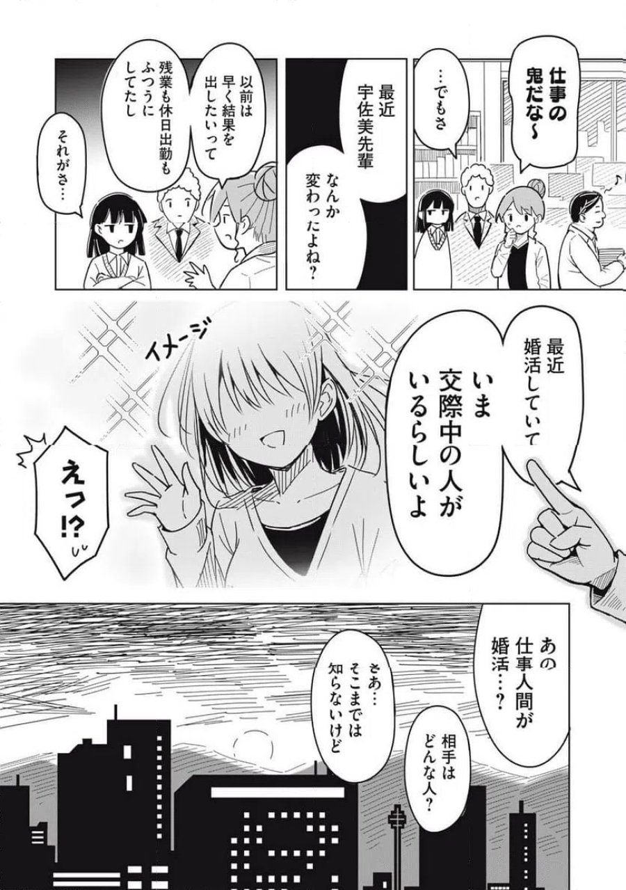 ウサギとカメのゆる山歩 第1話 - Page 8