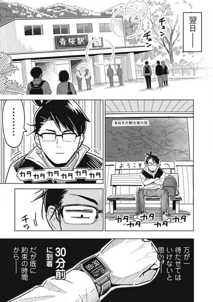 ウサギとカメのゆる山歩 第1話 - Page 9