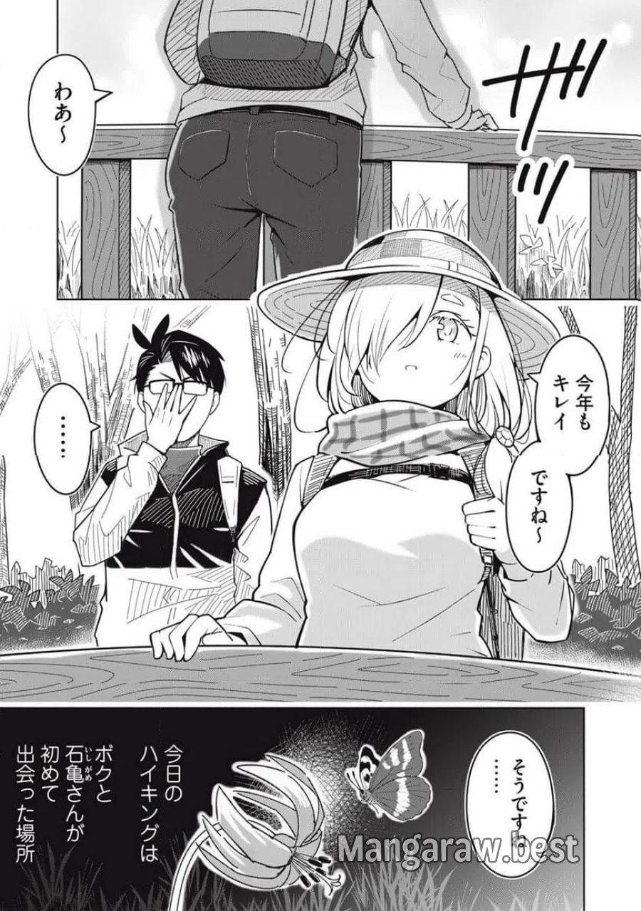 ウサギとカメのゆる山歩 第2話 - Page 1