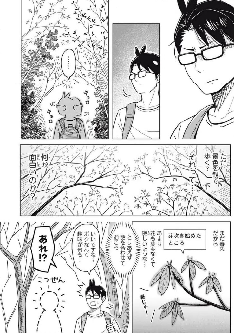 ウサギとカメのゆる山歩 第2話 - Page 10