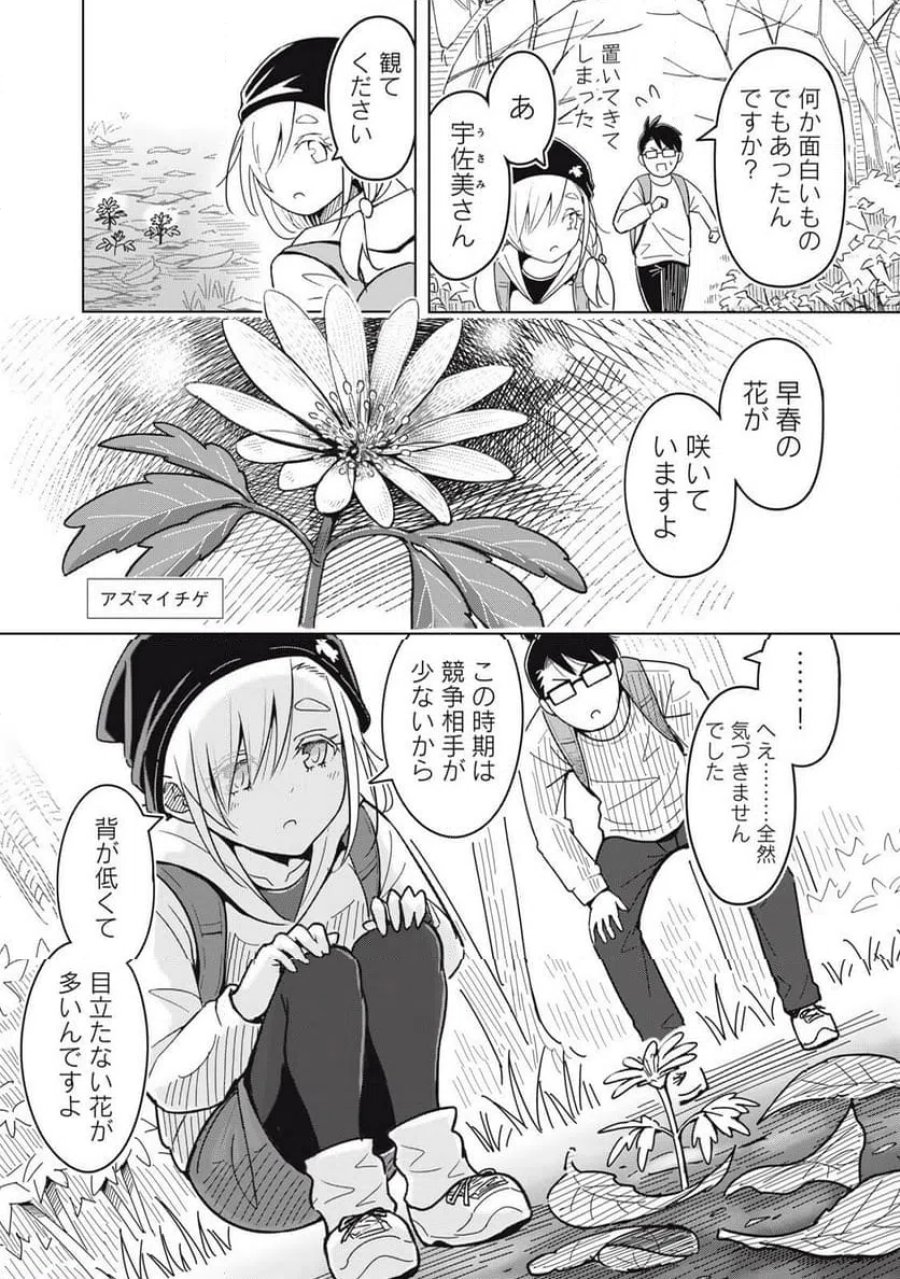 ウサギとカメのゆる山歩 第2話 - Page 11
