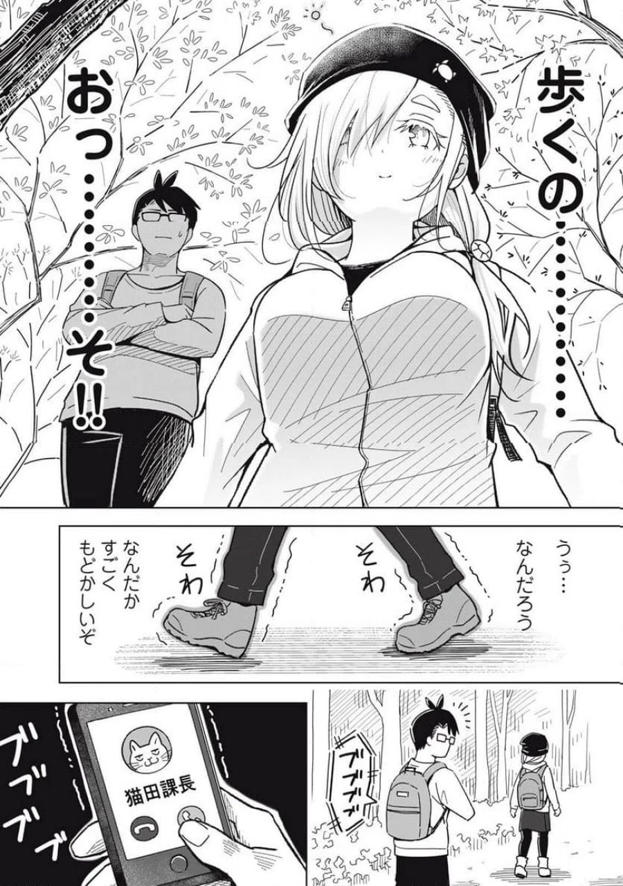 ウサギとカメのゆる山歩 第2話 - Page 14