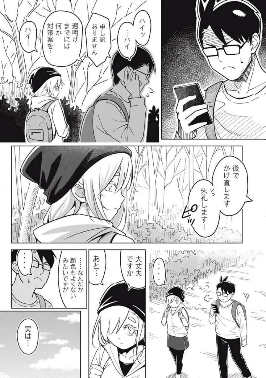 ウサギとカメのゆる山歩 第2話 - Page 15