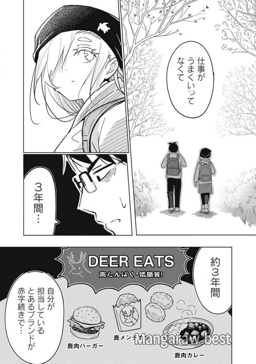 ウサギとカメのゆる山歩 第2話 - Page 16