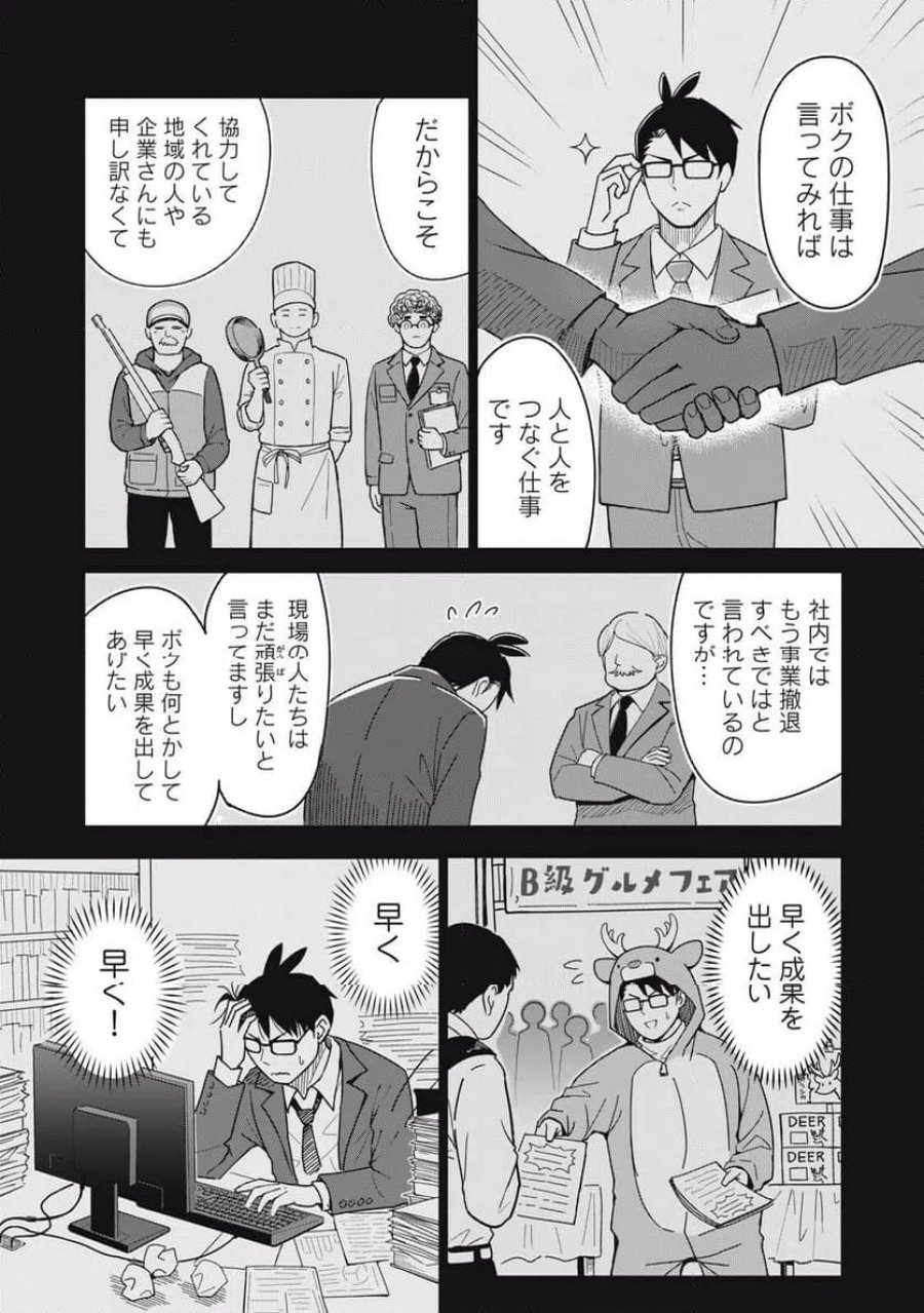 ウサギとカメのゆる山歩 第2話 - Page 17