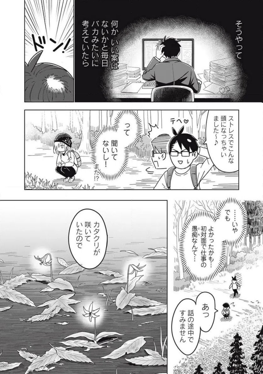 ウサギとカメのゆる山歩 第2話 - Page 18