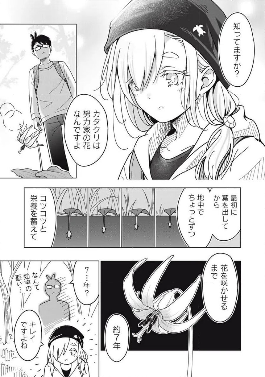 ウサギとカメのゆる山歩 第2話 - Page 19