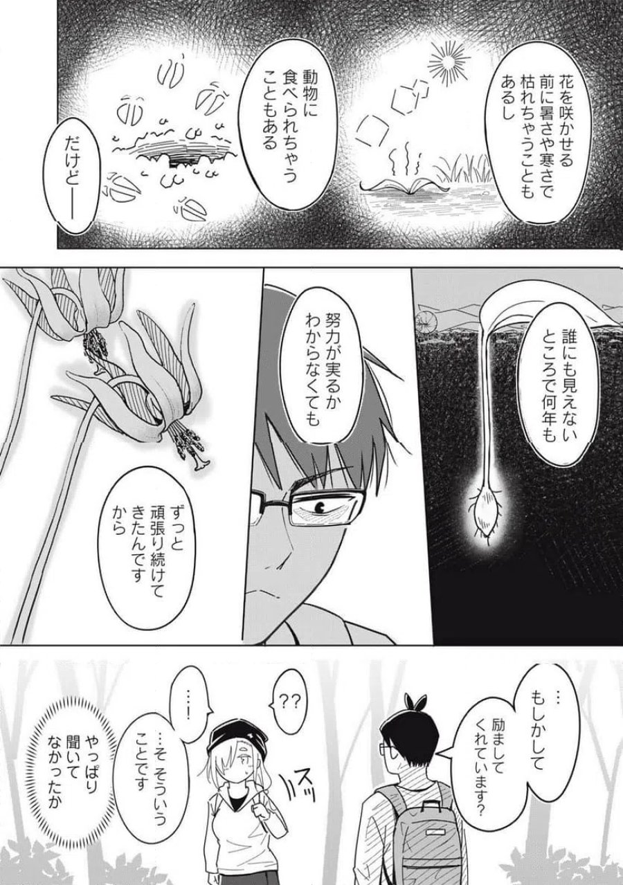 ウサギとカメのゆる山歩 第2話 - Page 20