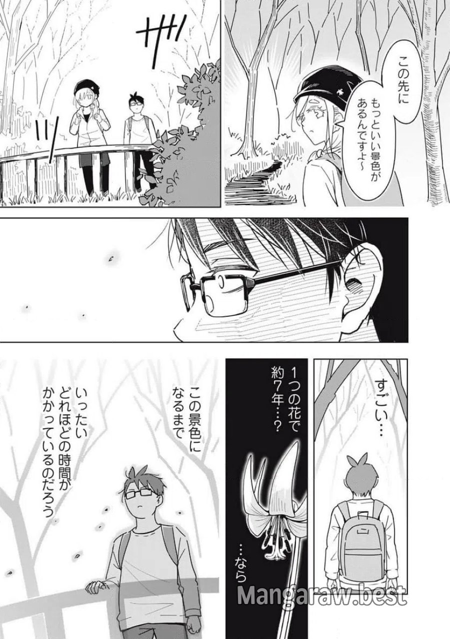 ウサギとカメのゆる山歩 第2話 - Page 21