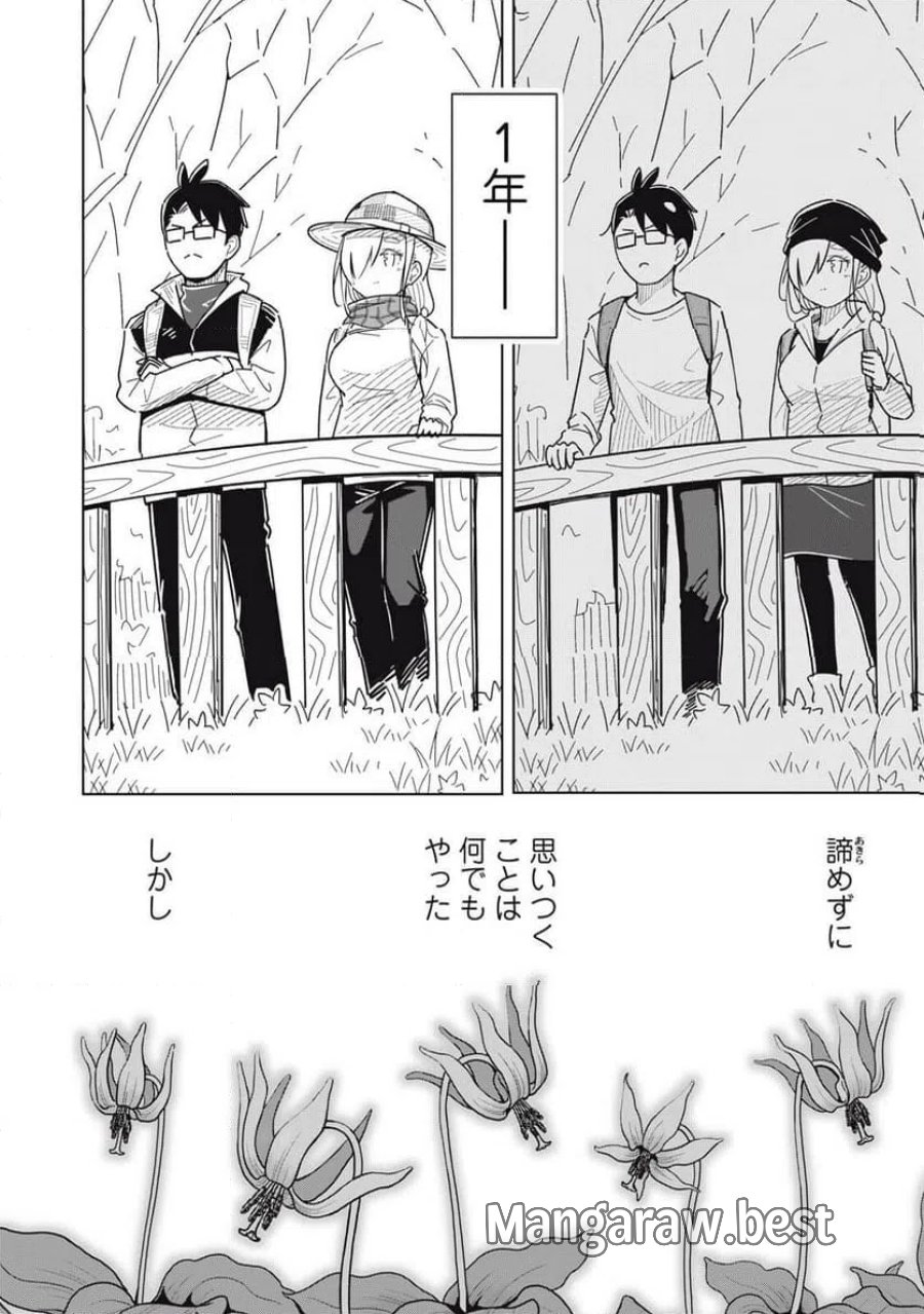 ウサギとカメのゆる山歩 第2話 - Page 25