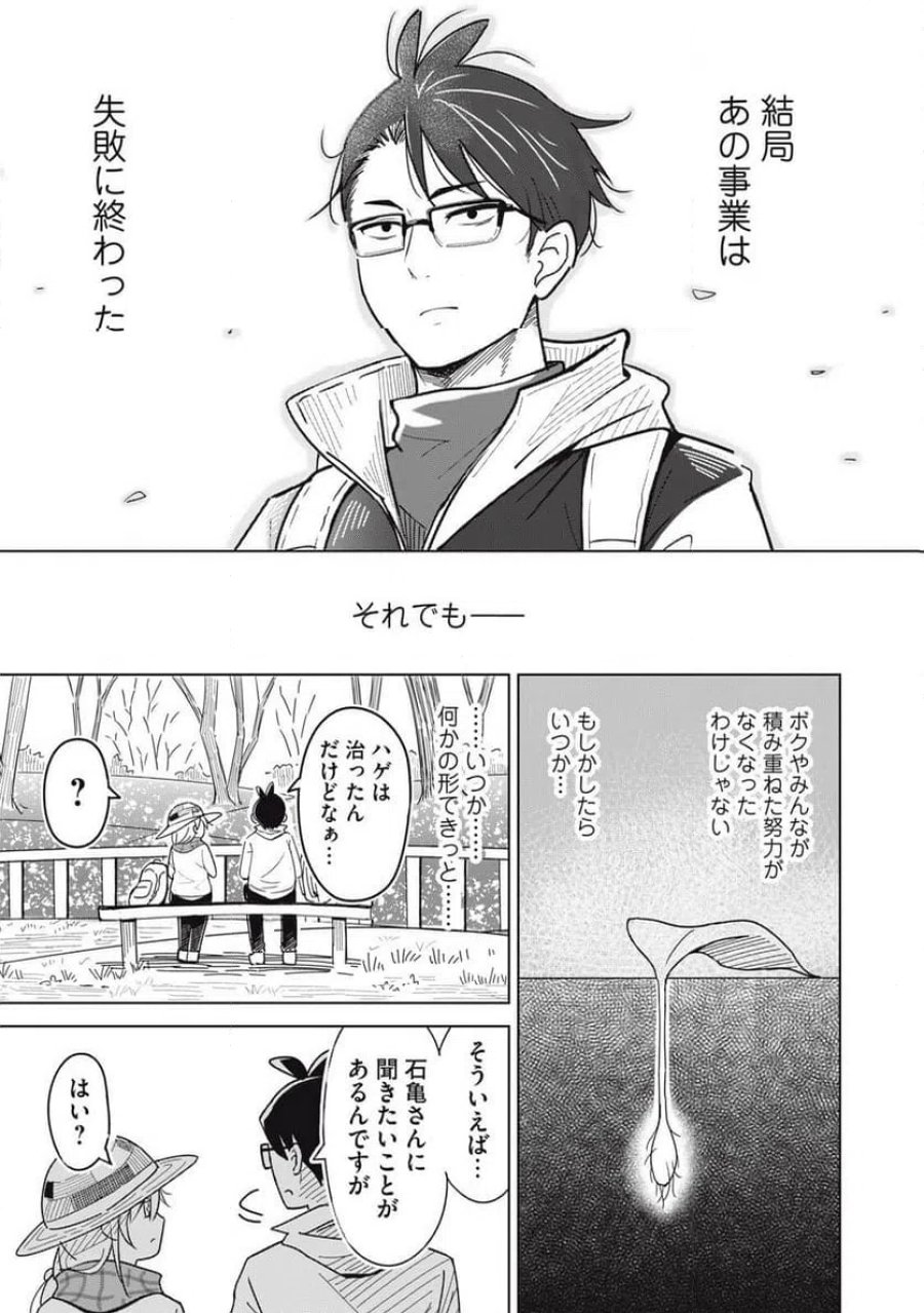 ウサギとカメのゆる山歩 第2話 - Page 26