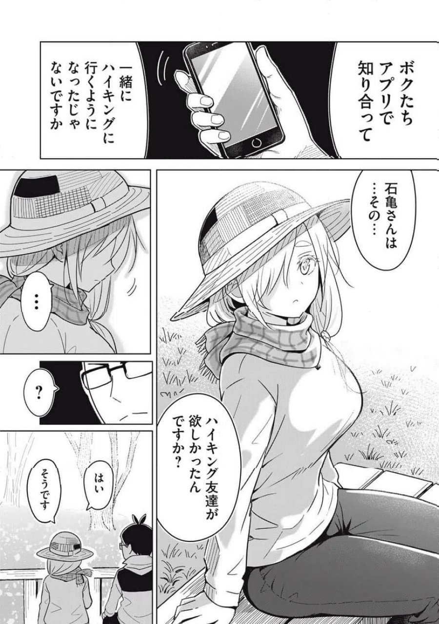 ウサギとカメのゆる山歩 第2話 - Page 27